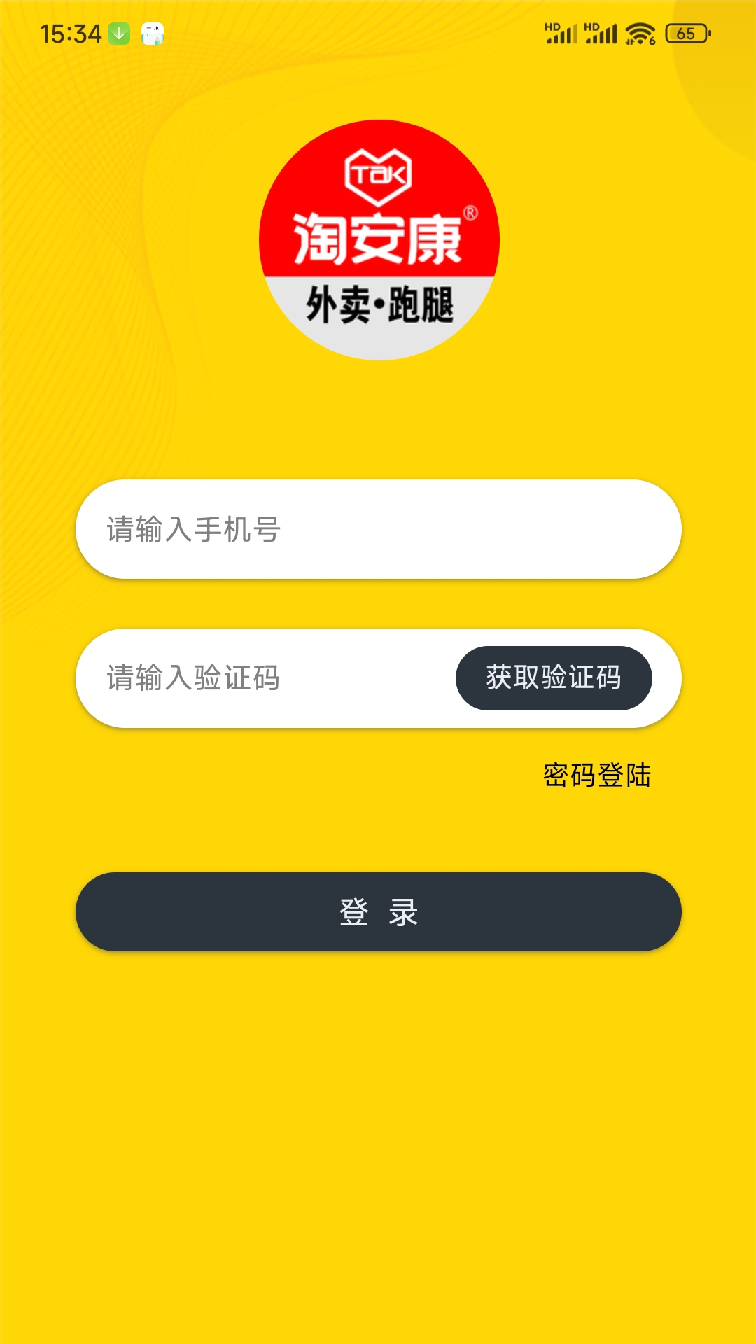 淘安康外卖安卓版高清截图