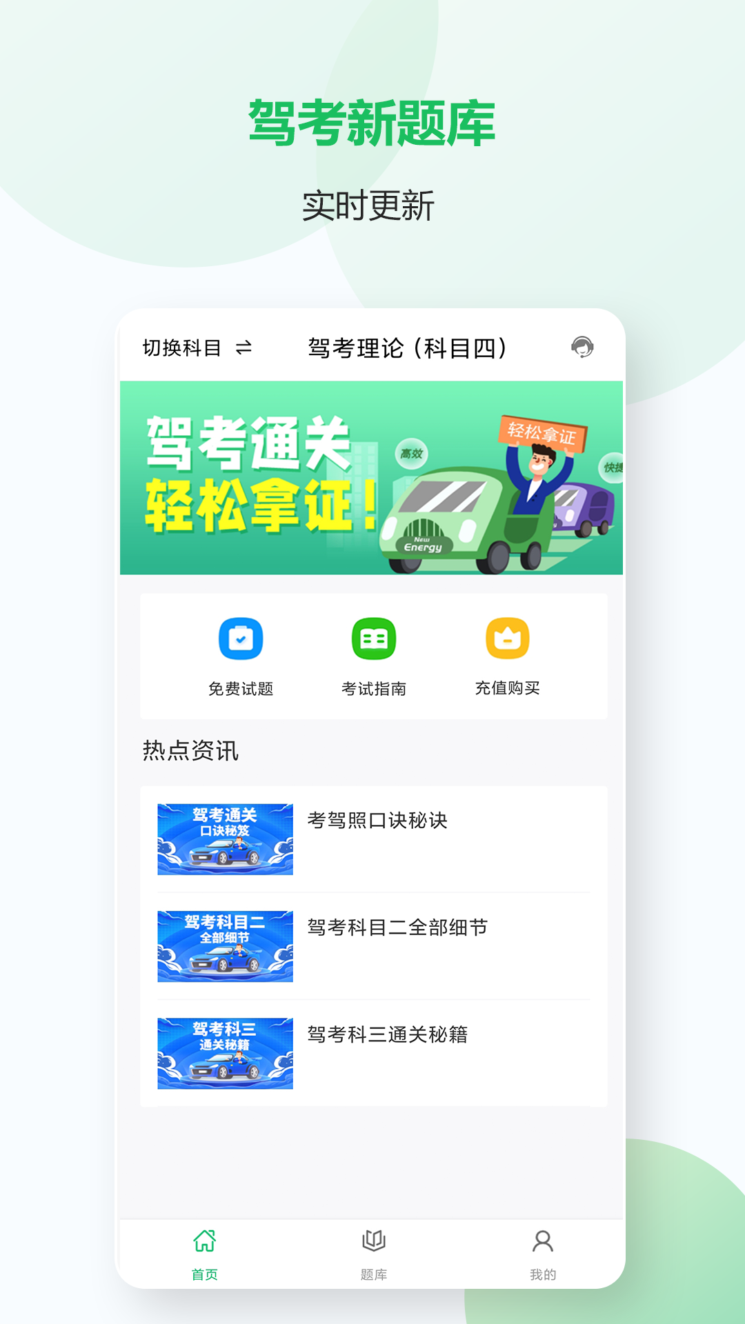 精彩截图-机动车考试宝典2025官方新版