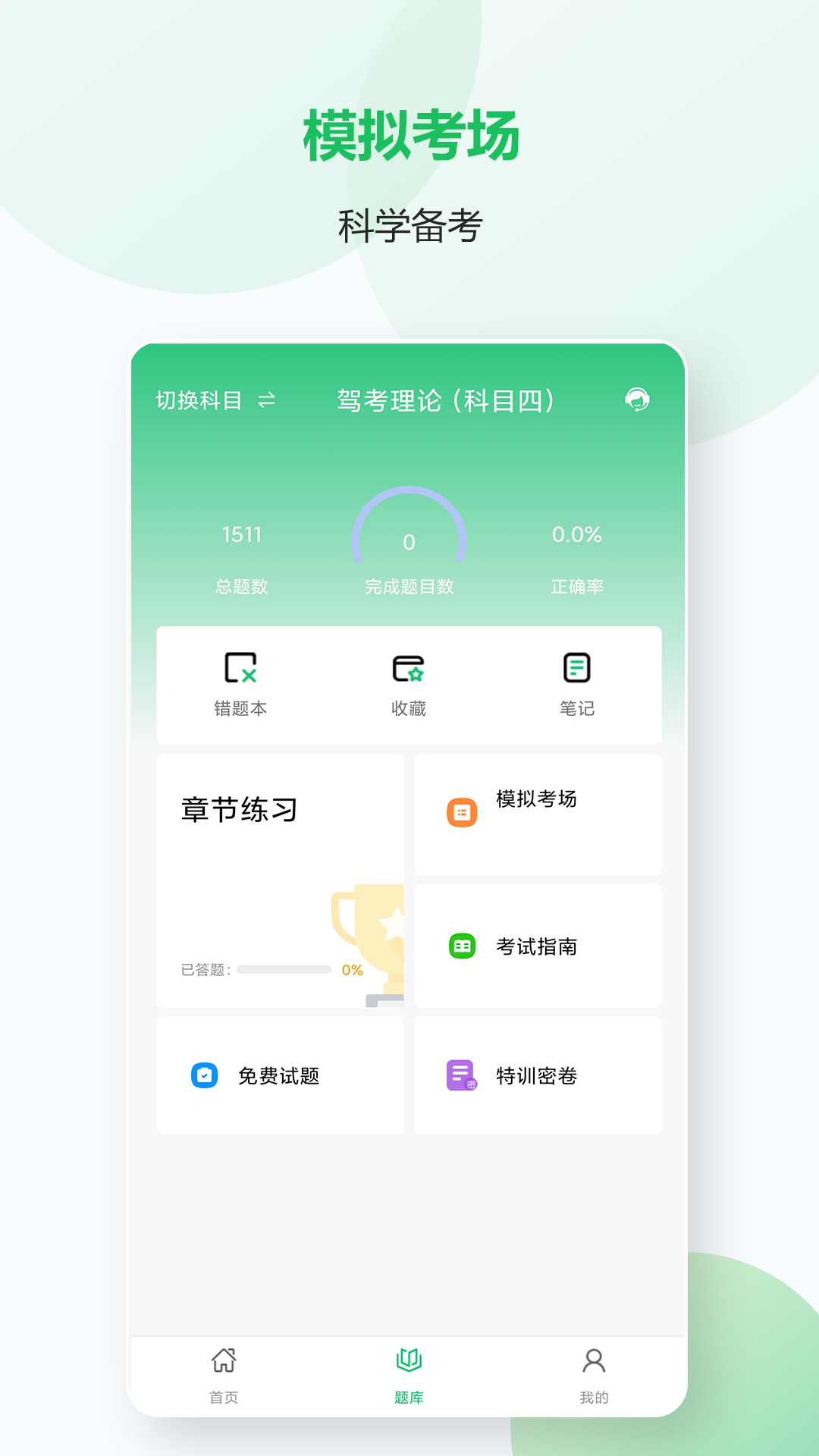 精彩截图-机动车考试宝典2025官方新版