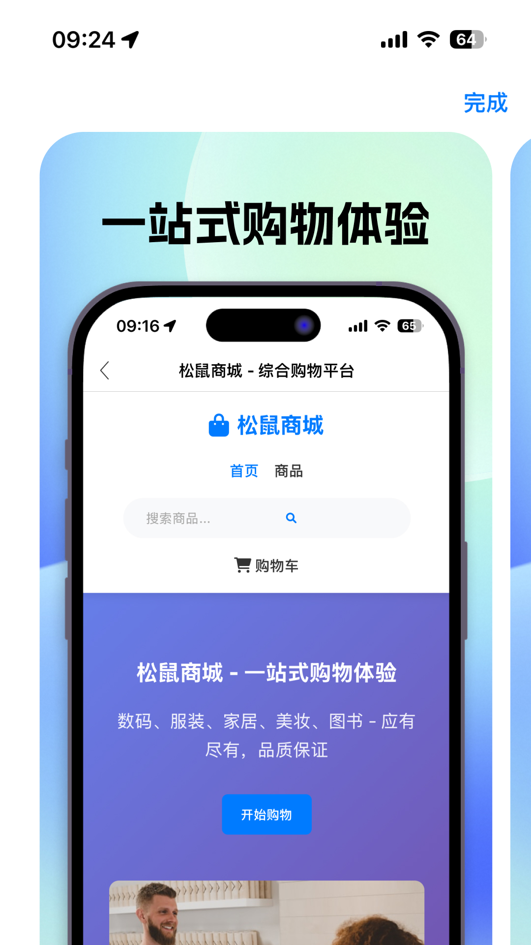 精彩截图-松鼠会员店2026官方新版