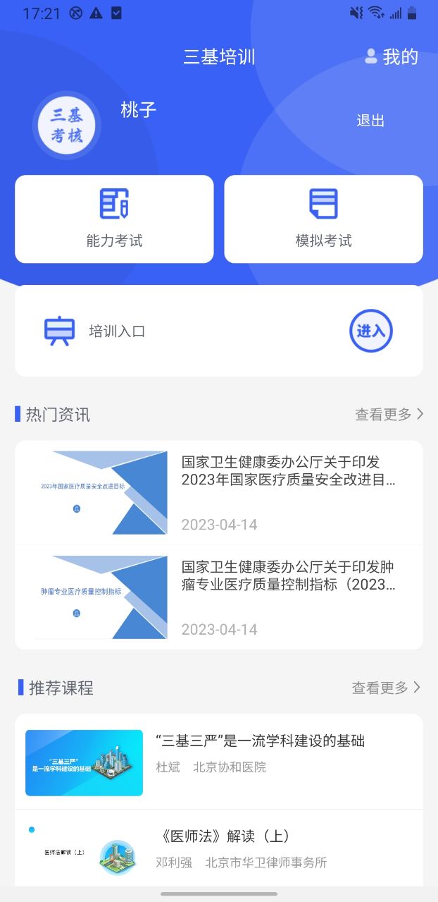 精彩截图-三基考核2026官方新版