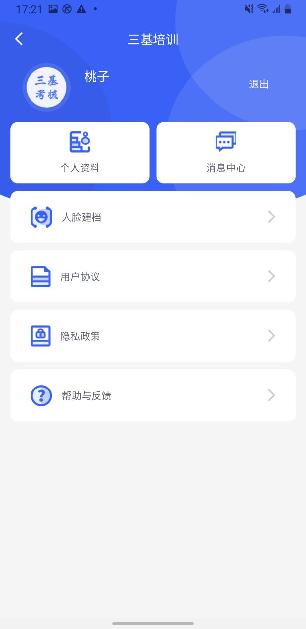 精彩截图-三基考核2025官方新版