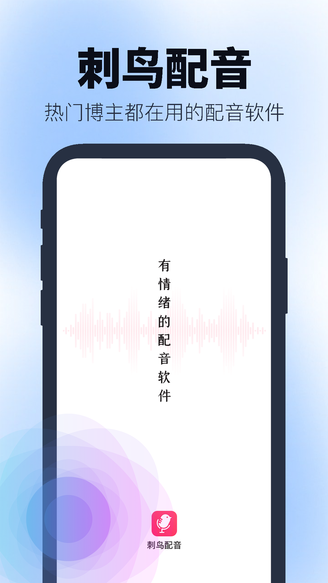 精彩截图-刺鸟配音2025官方新版