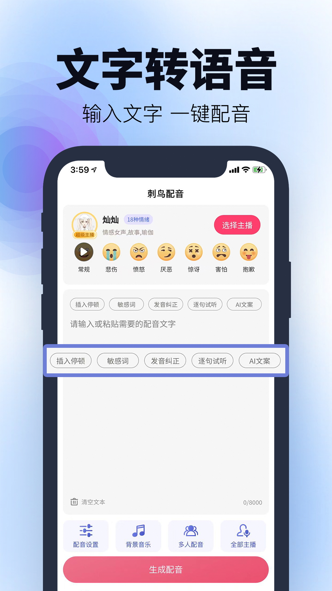 精彩截图-刺鸟配音2025官方新版