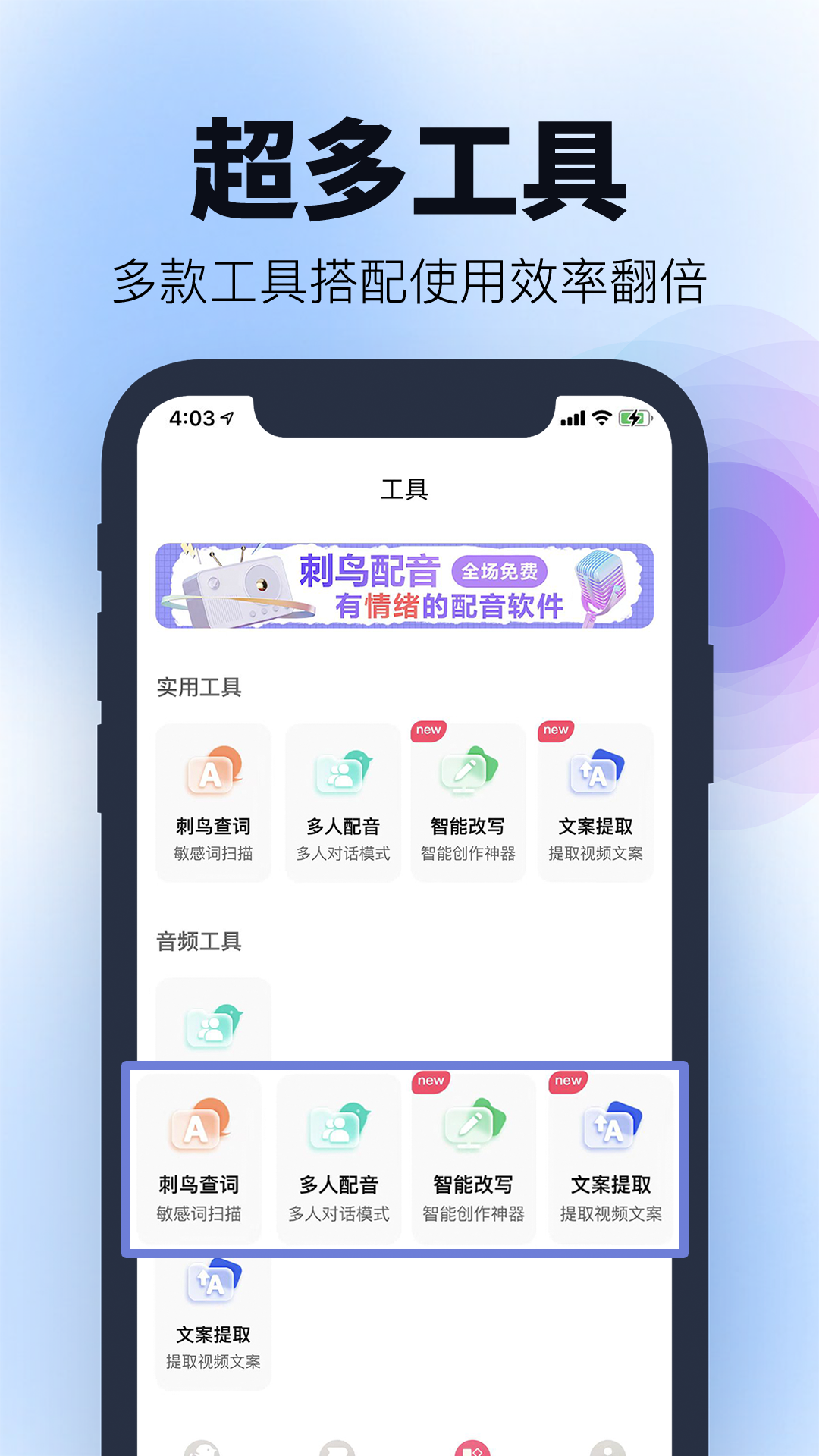精彩截图-刺鸟配音2026官方新版