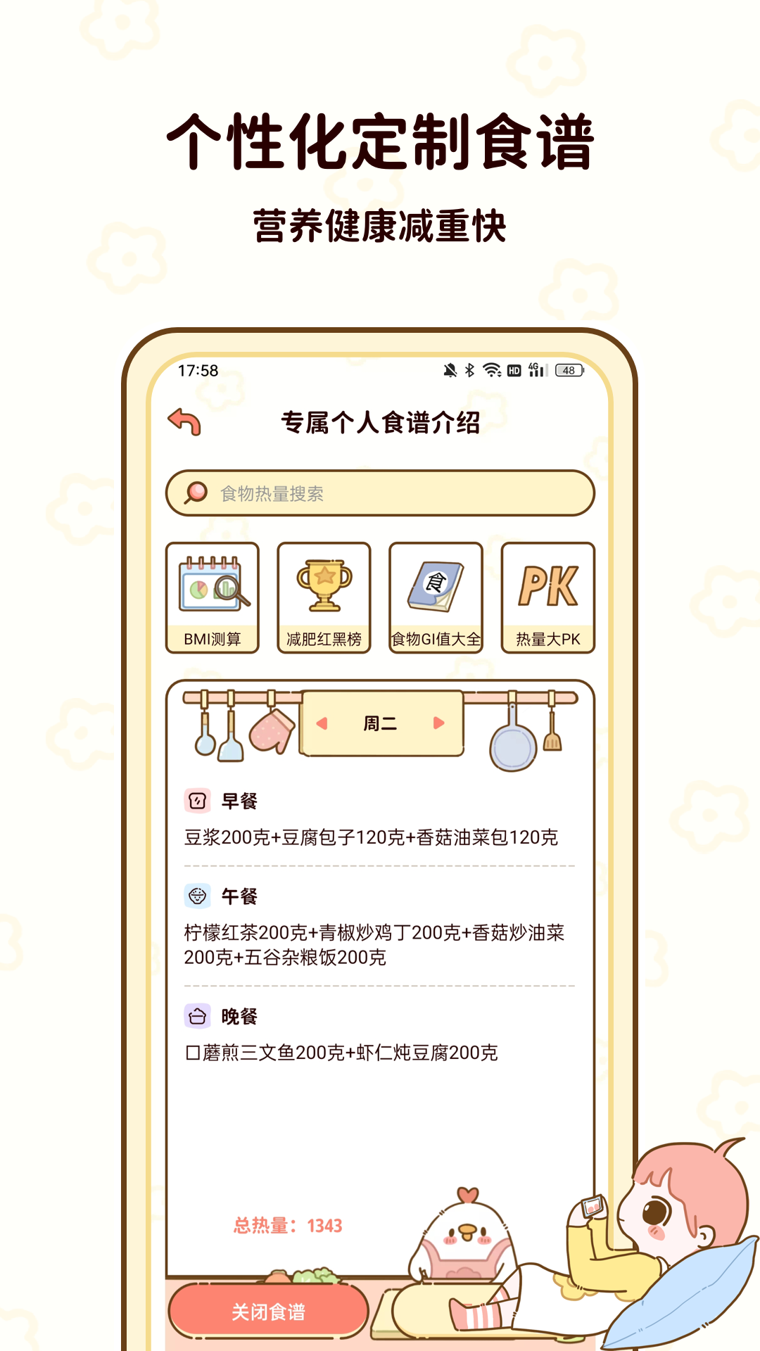 精彩截图-减脂食谱2026官方新版