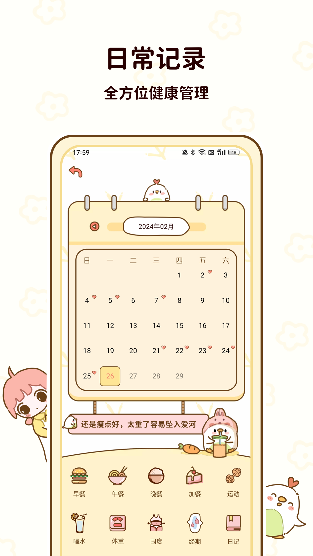 精彩截图-减脂食谱2025官方新版