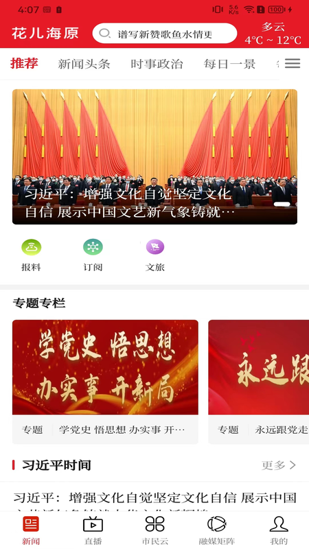 花儿海原 截图 1