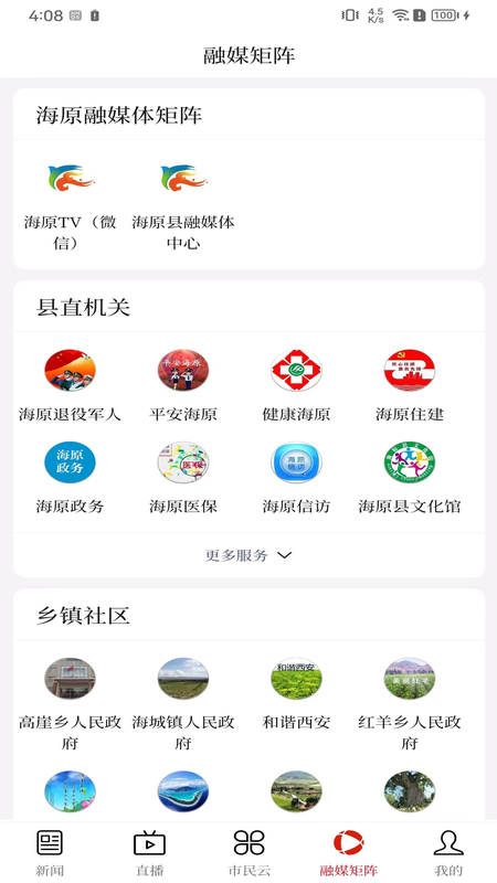 花儿海原 截图 4