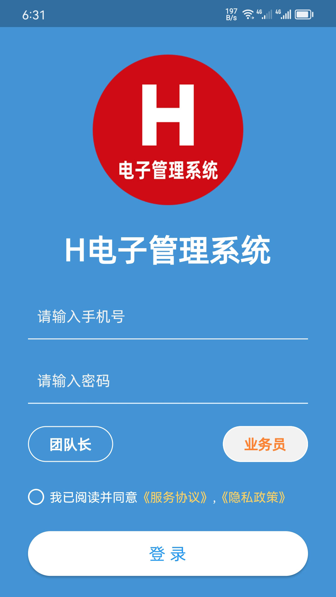 精彩截图-H电子管理系统2025官方新版