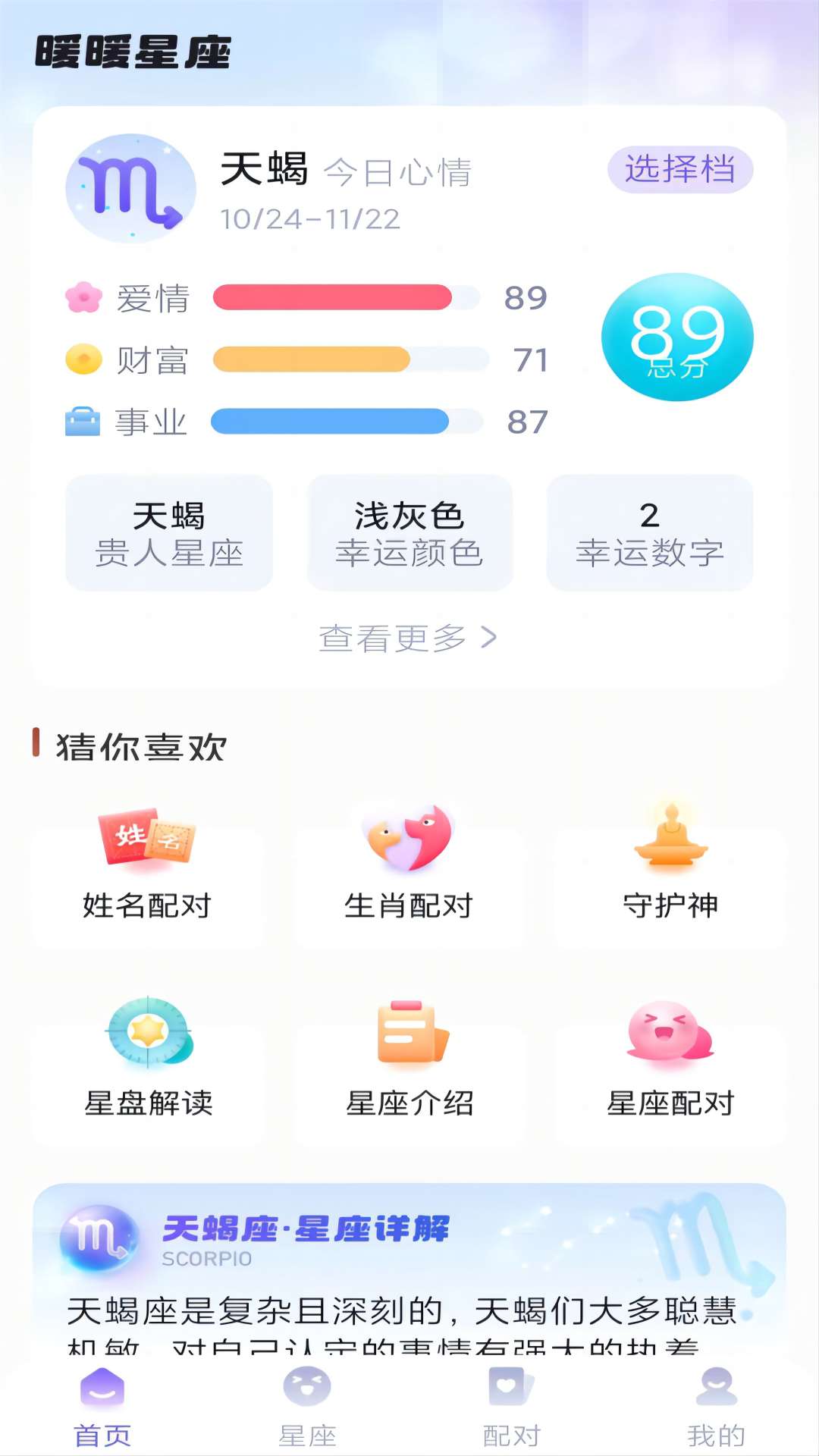 精彩截图-暖暖心灵2025官方新版