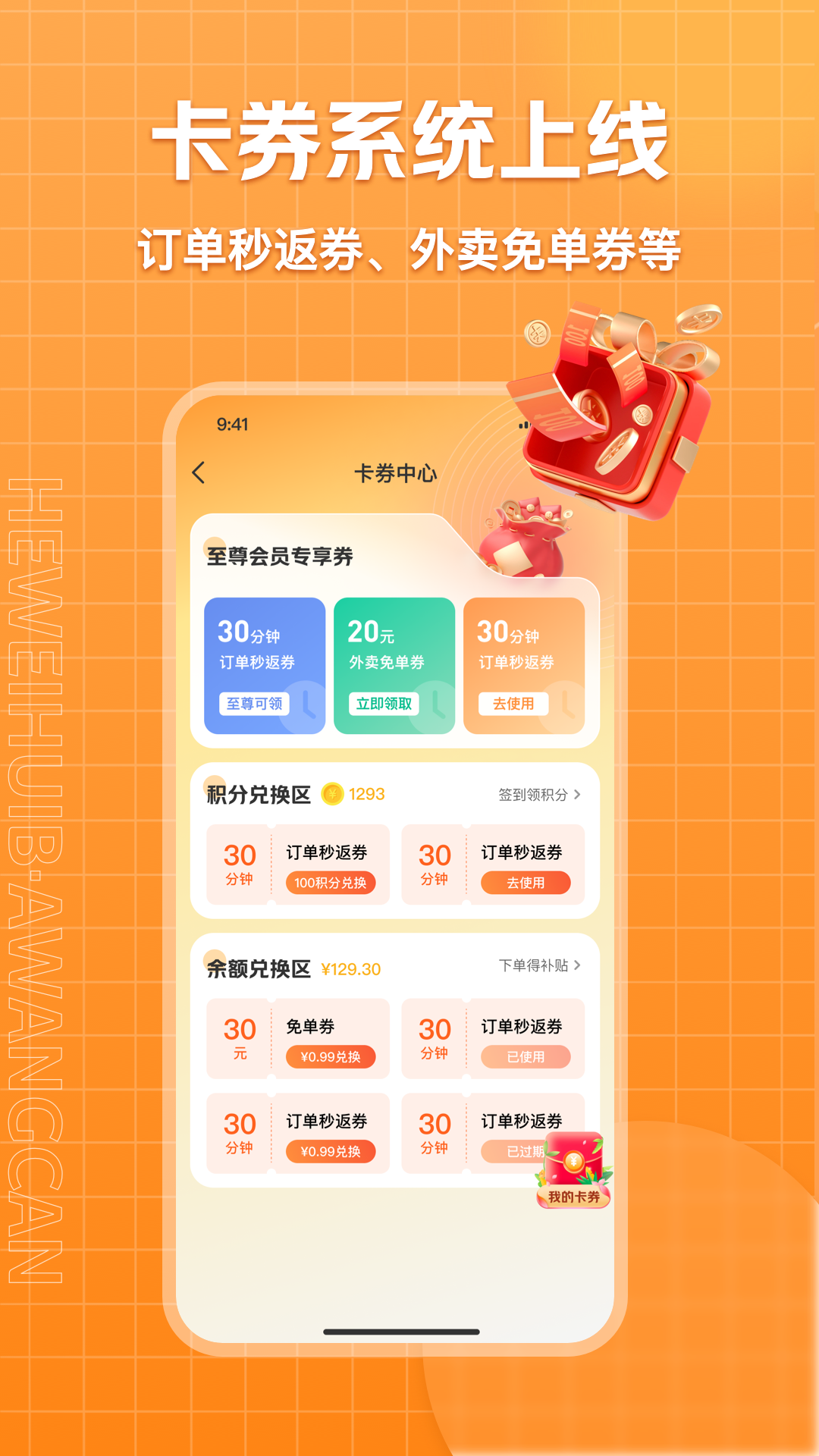 精彩截图-呵味惠生活2025官方新版