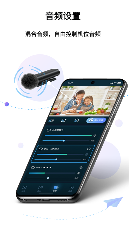 精彩截图-EMEETSTREAM2025官方新版
