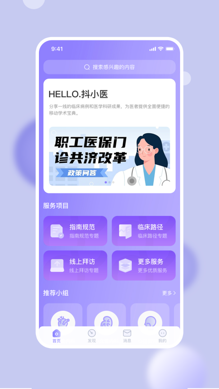 精彩截图-抖小医2025官方新版