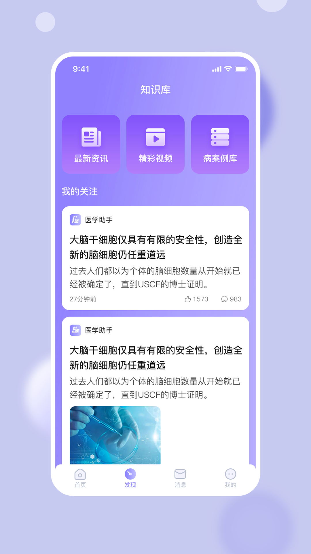 精彩截图-抖小医2025官方新版