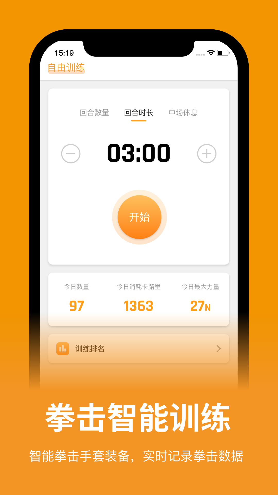 精彩截图-铂峰拳击2025官方新版