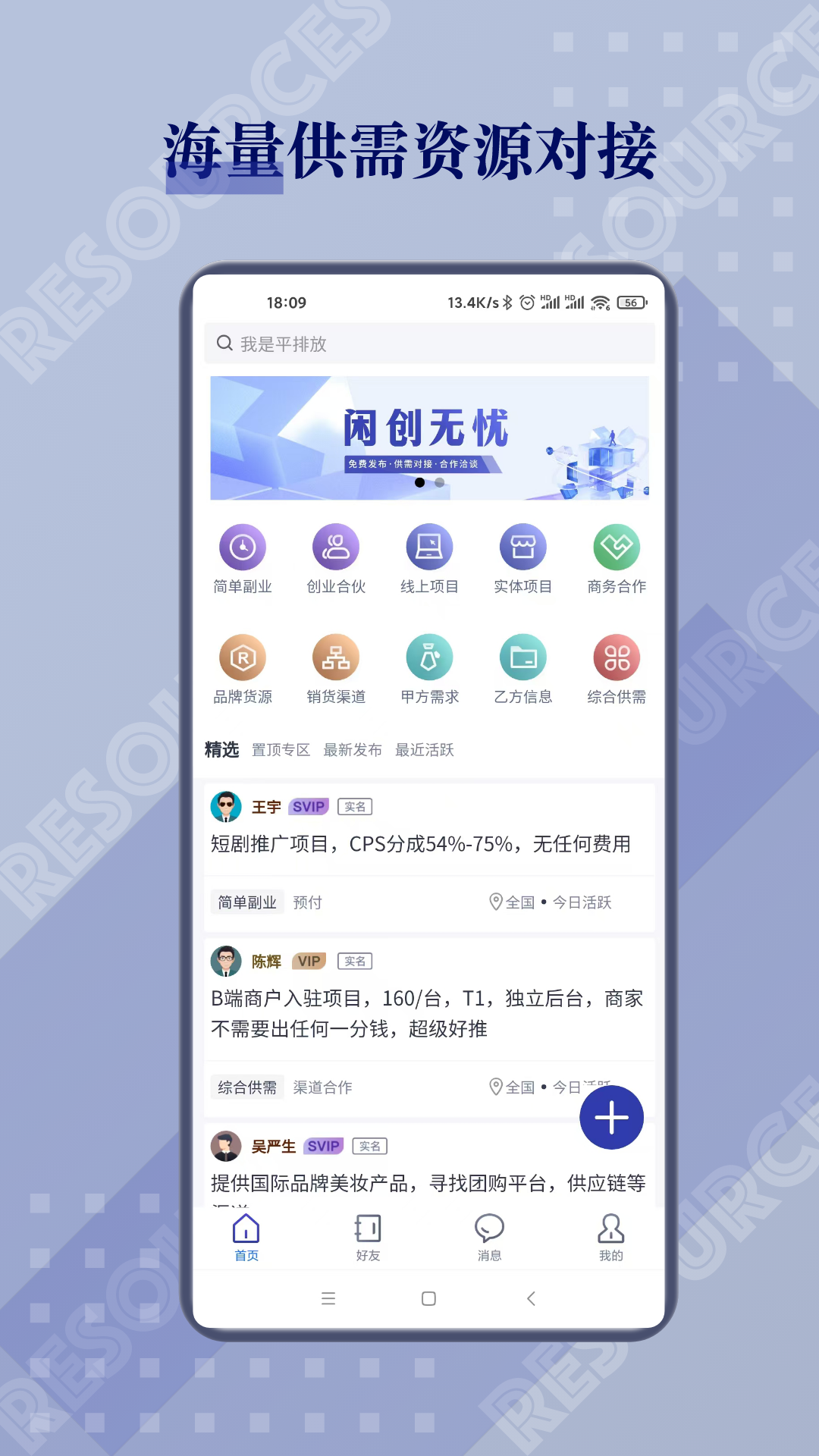 精彩截图-闲创无忧2026官方新版