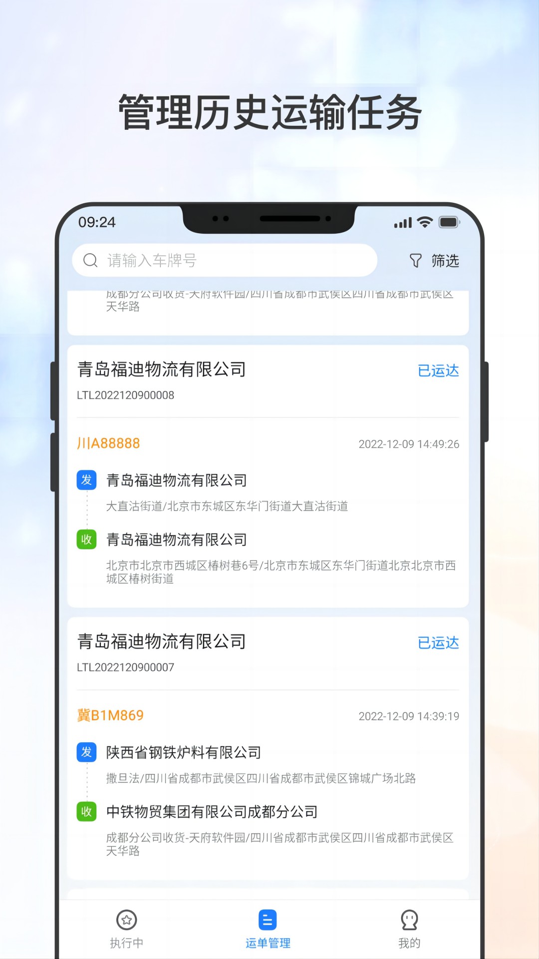 精彩截图-集物流(司机版)2026官方新版