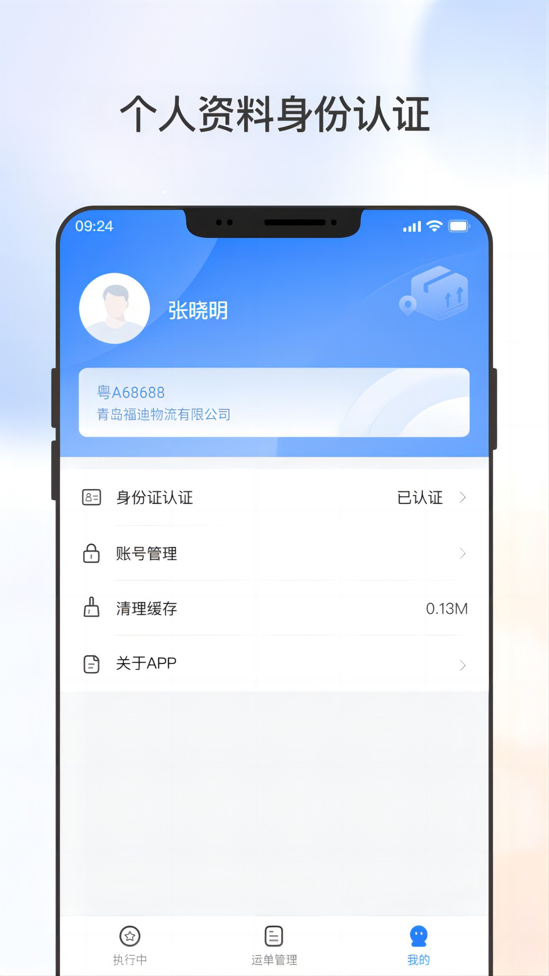 精彩截图-集物流(司机版)2026官方新版