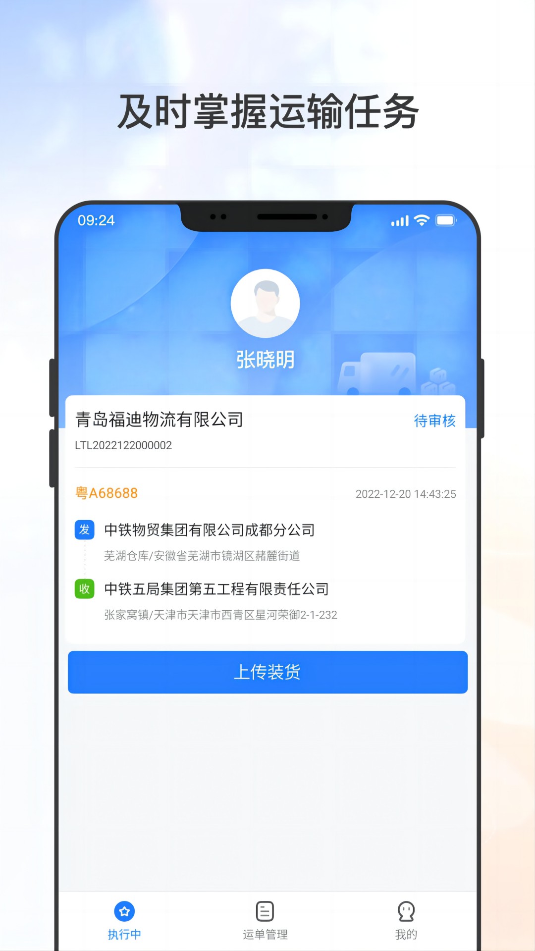 精彩截图-集物流(司机版)2026官方新版