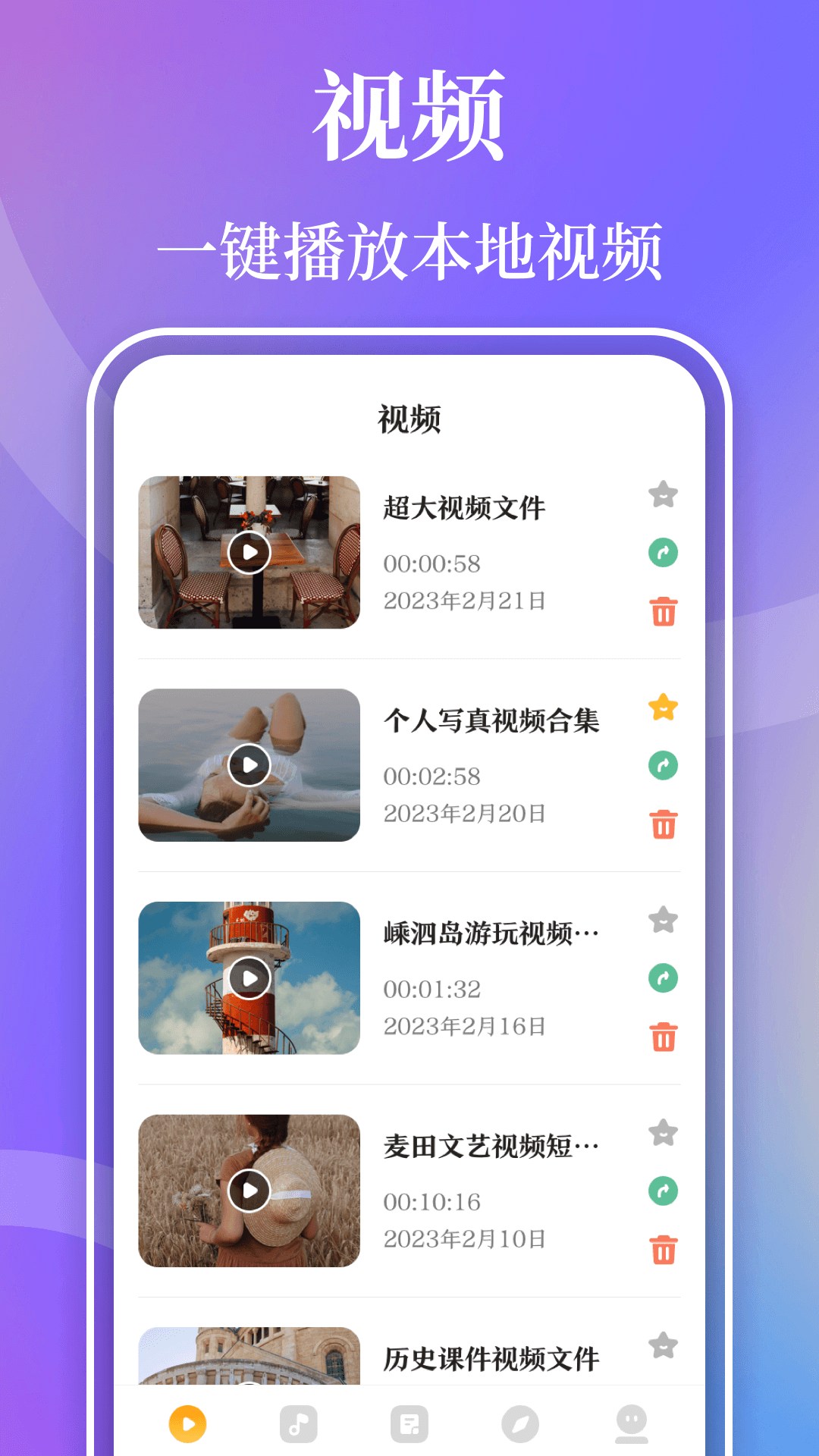 精彩截图-视频播放器Player2025官方新版