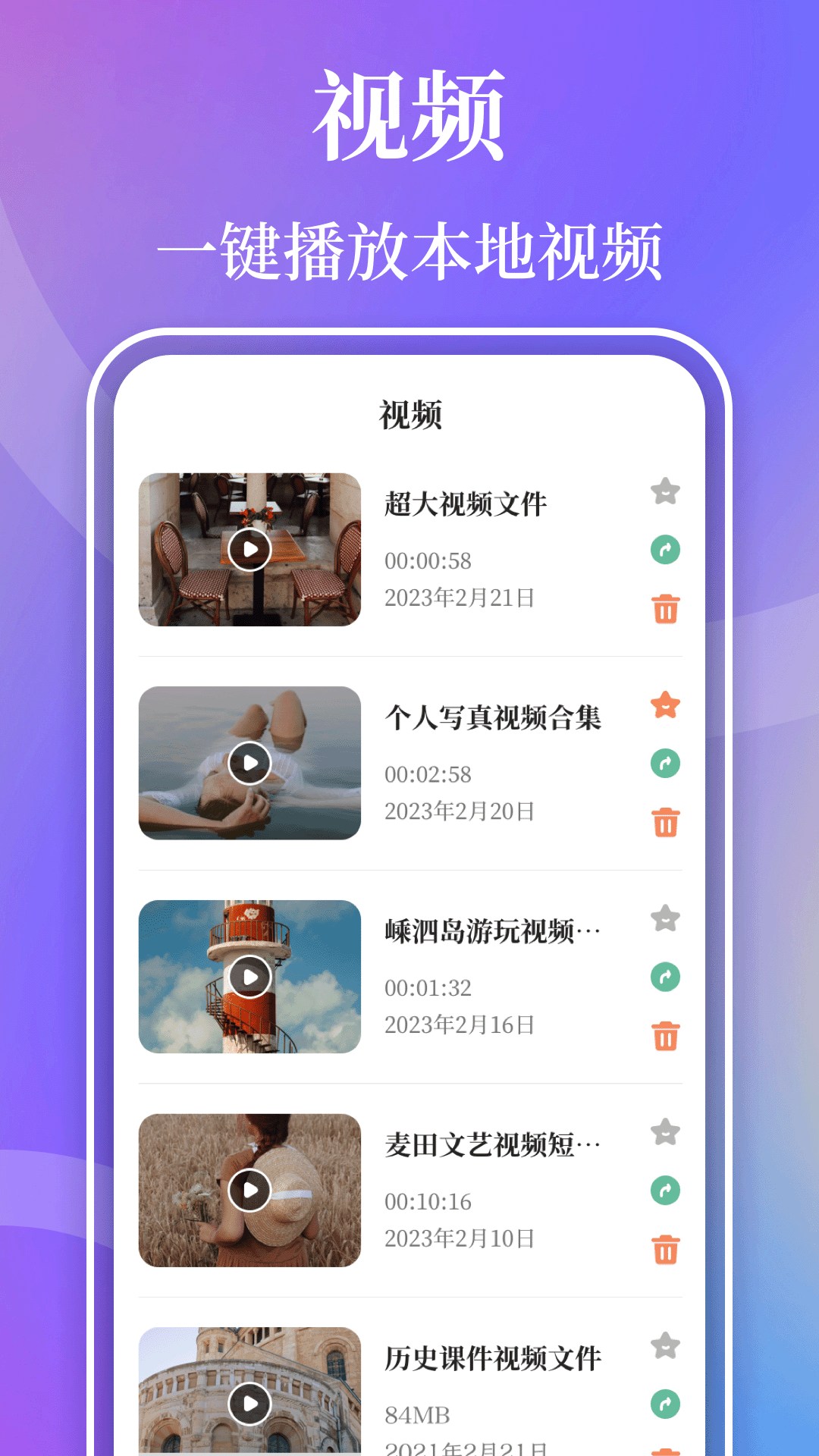 精彩截图-视频播放器Player2026官方新版
