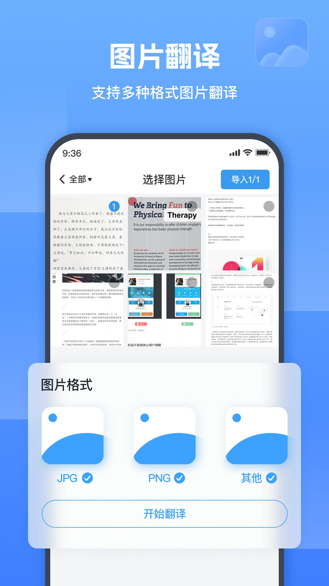 精彩截图-图片翻译器2025官方新版