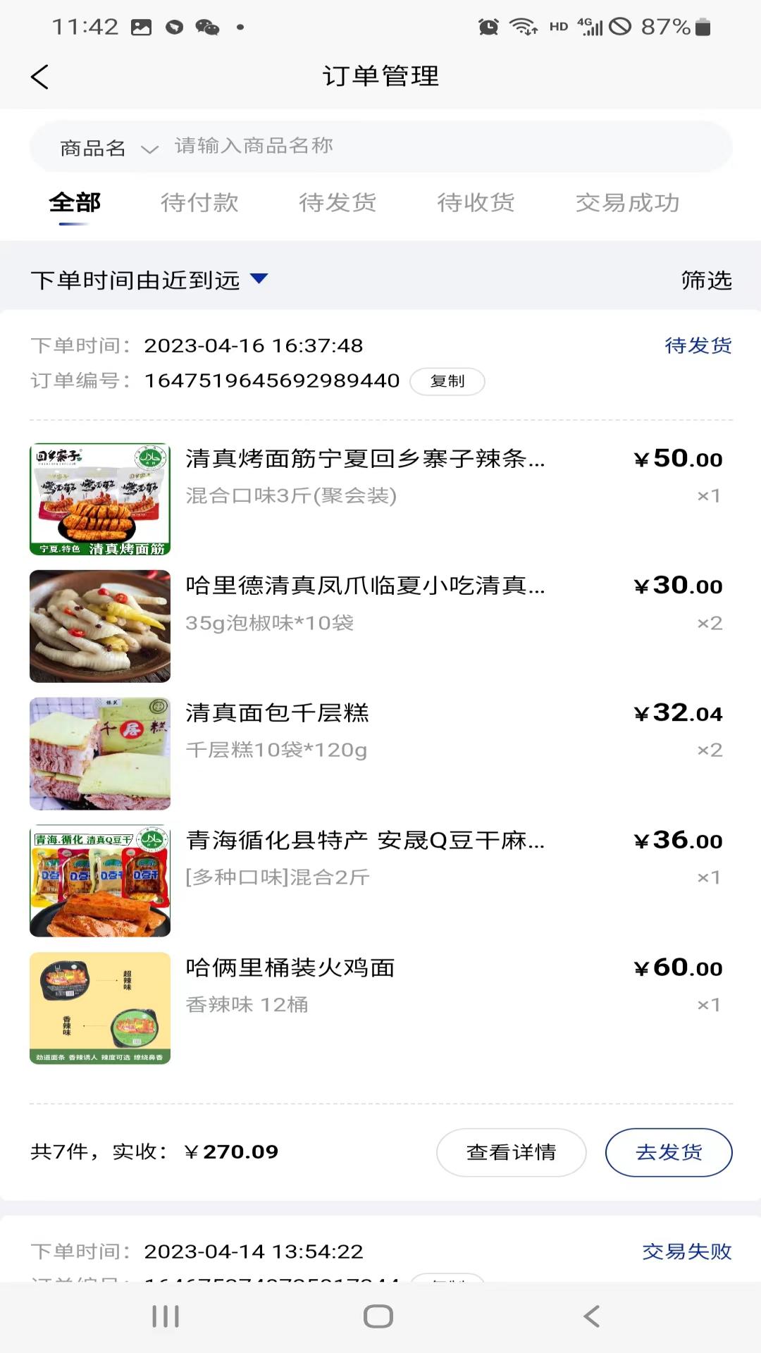 精彩截图-馆馆集商家端2025官方新版