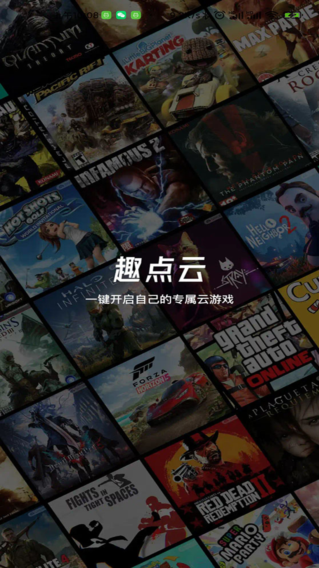 精彩截图-趣点云游戏2026官方新版