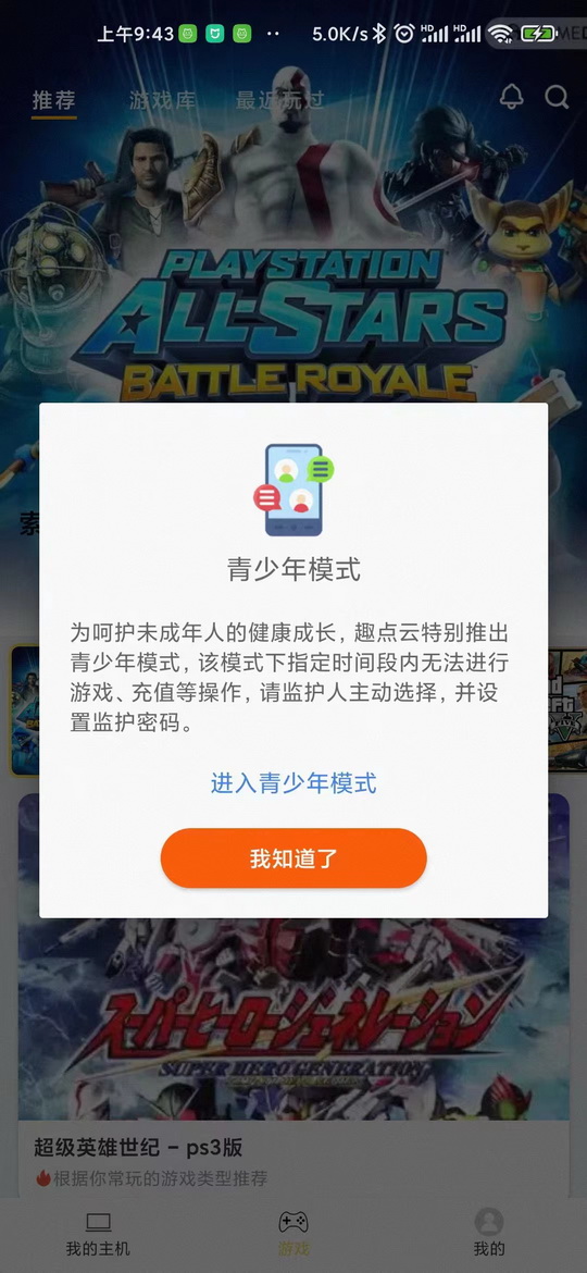 精彩截图-趣点云游戏2025官方新版