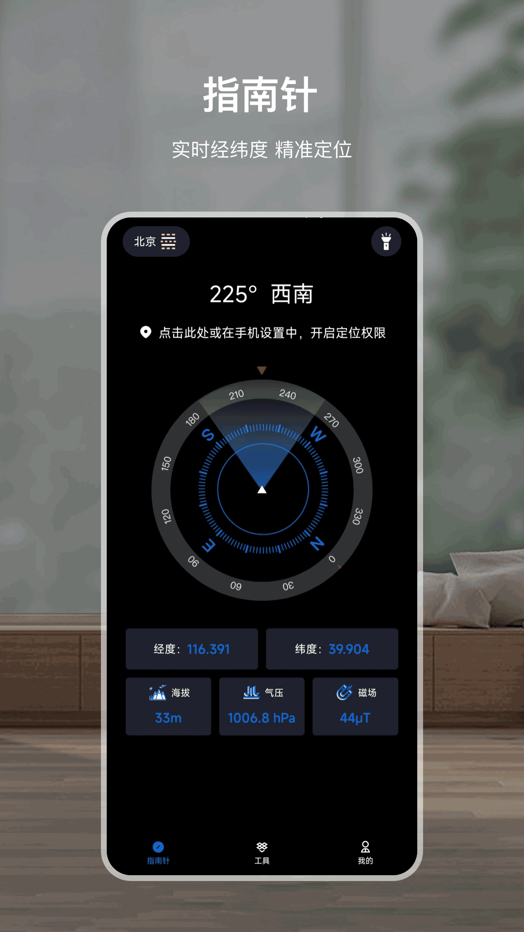 精彩截图-罗盘2025官方新版