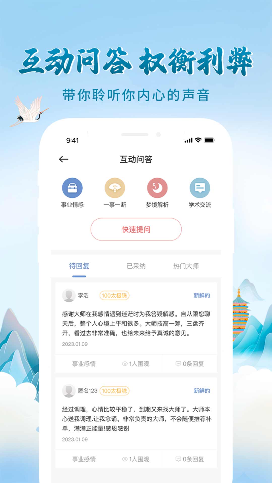 精彩截图-问先生2025官方新版