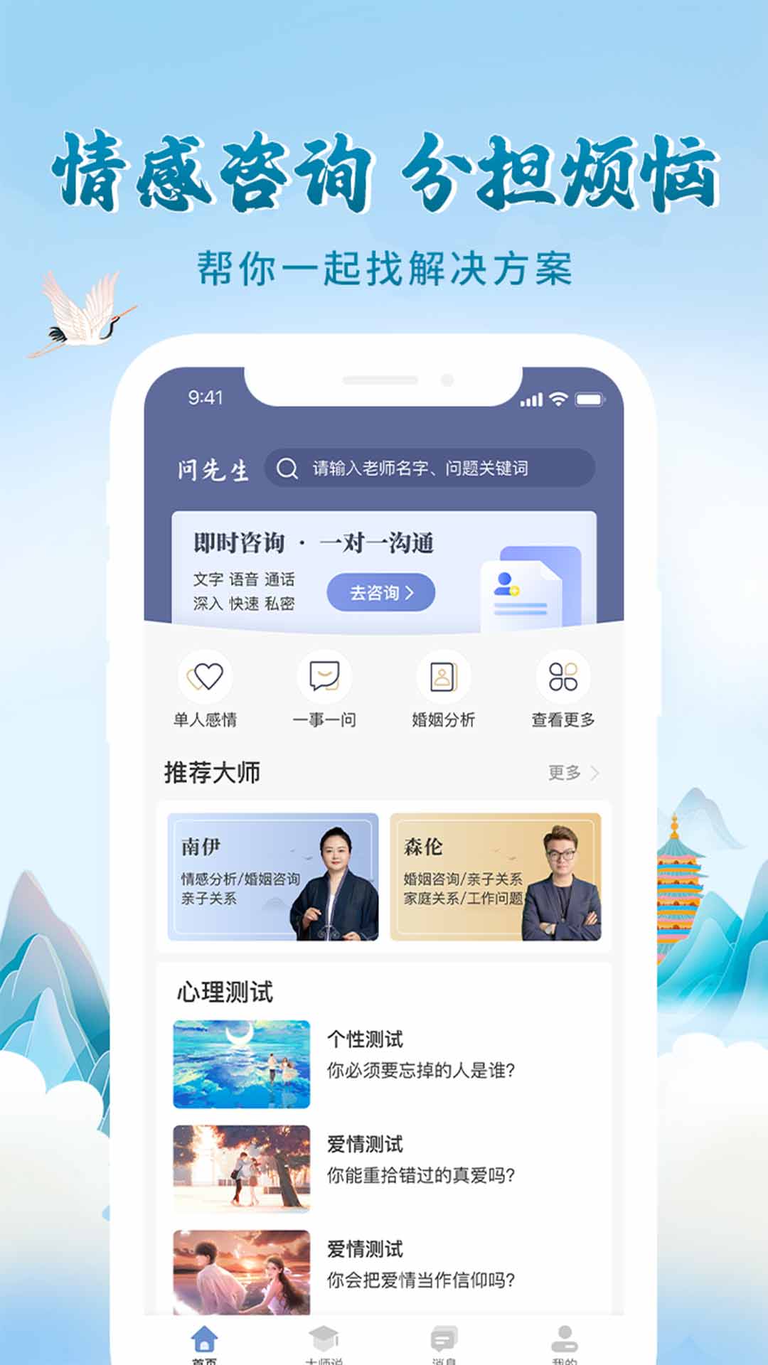 精彩截图-问先生2025官方新版