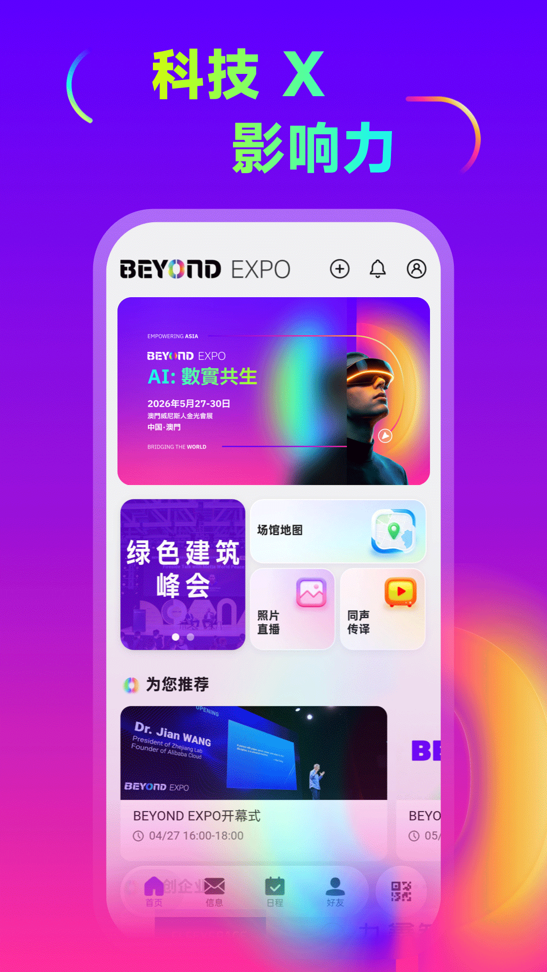 精彩截图-BEYOND Expo2026官方新版