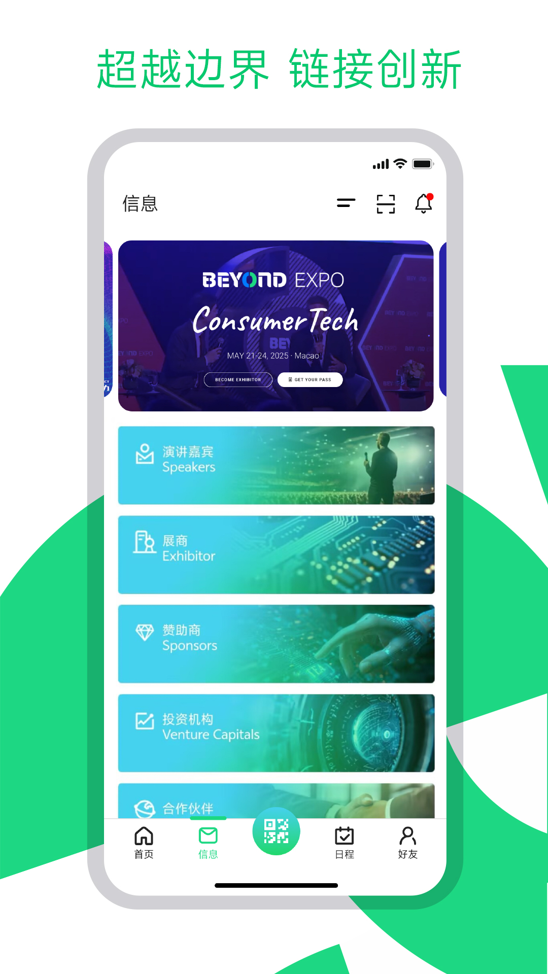 精彩截图-BEYOND Expo2026官方新版