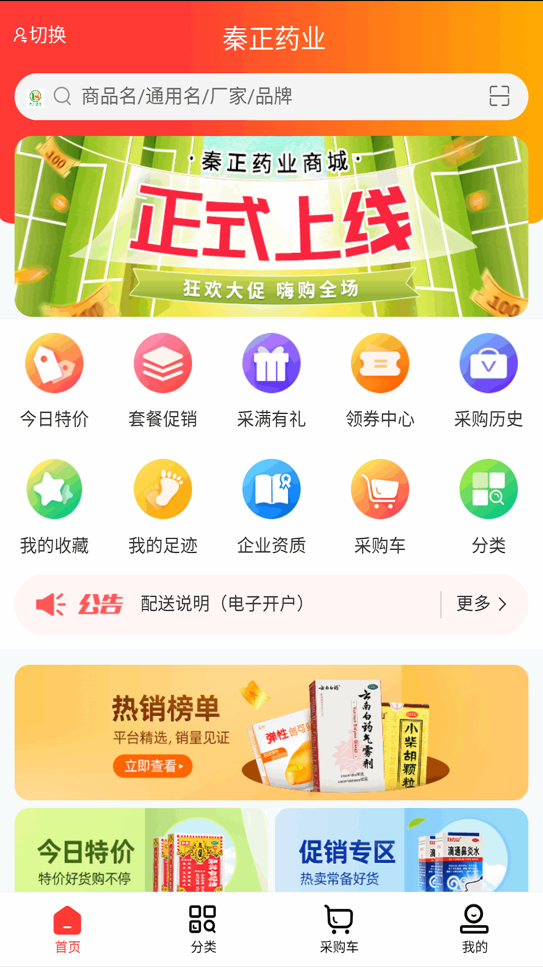 精彩截图-秦正药业2026官方新版