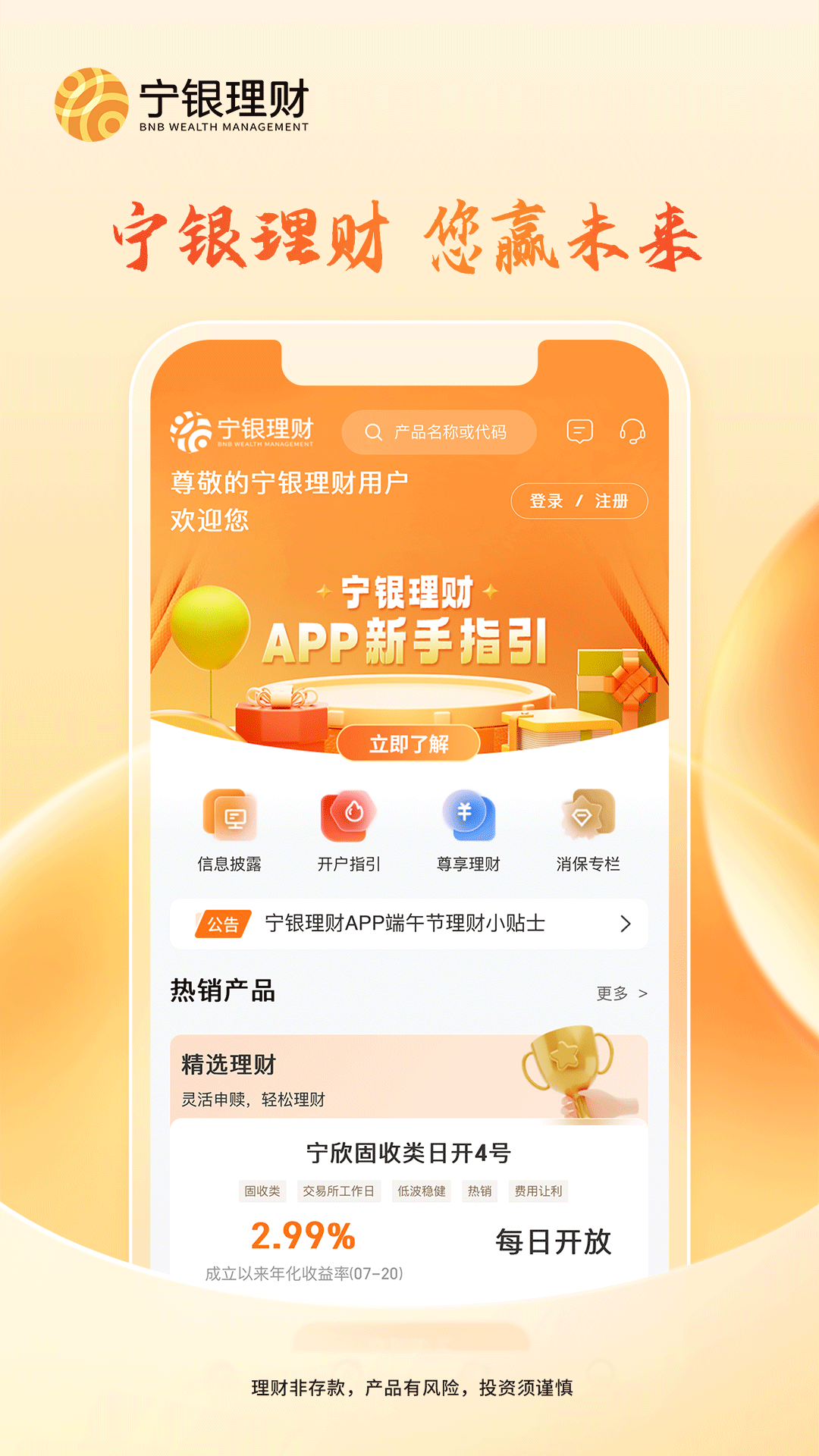 宁银理财截图