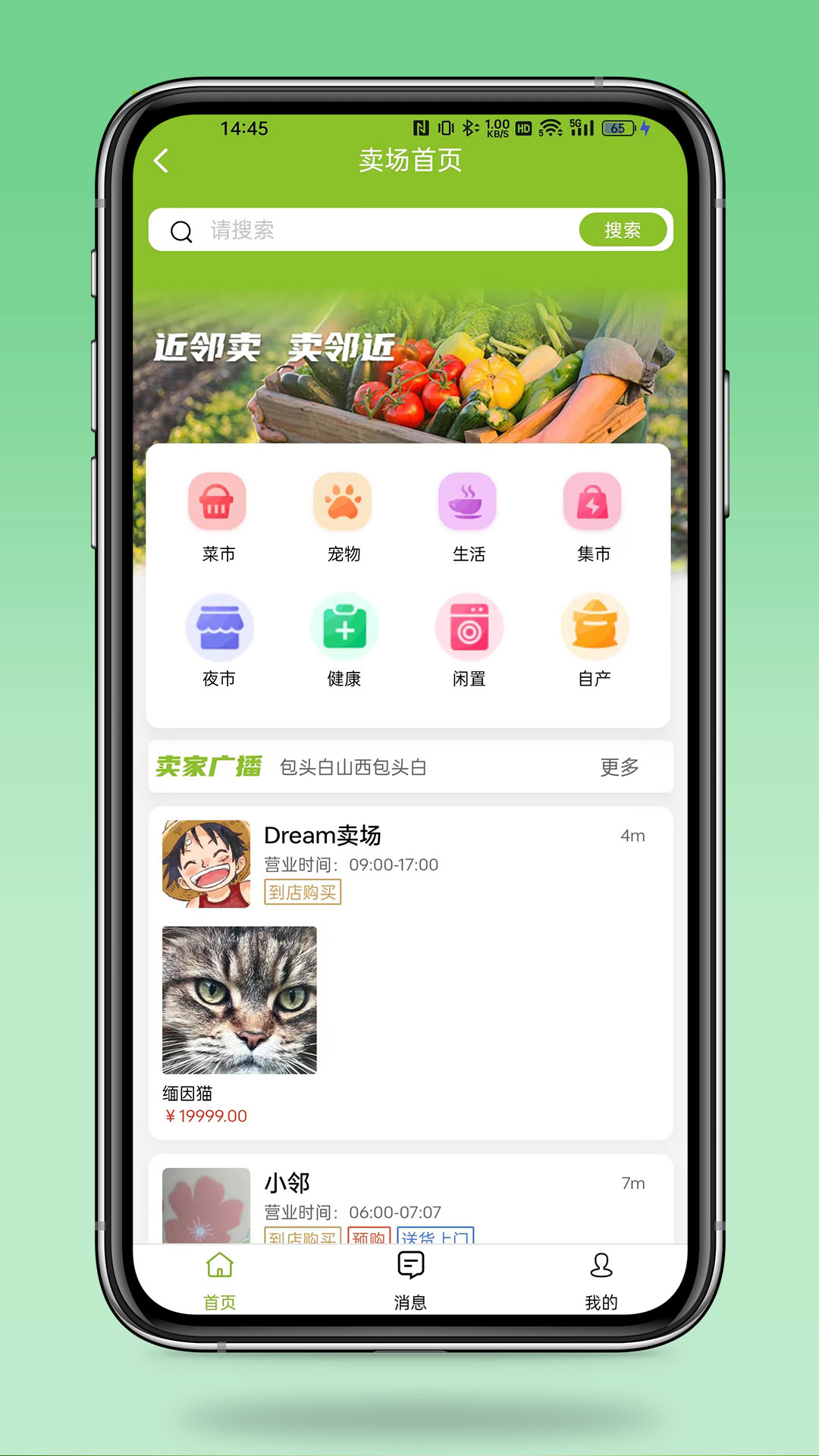 近邻卖安卓版高清截图