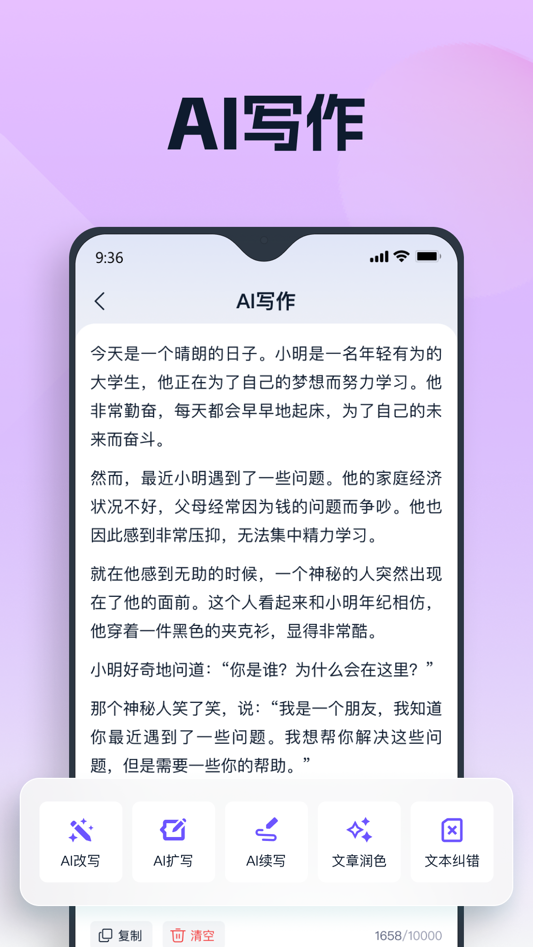 聪明灵犀截图 1
