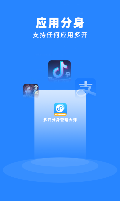 精彩截图-多开分身管理大师2026官方新版