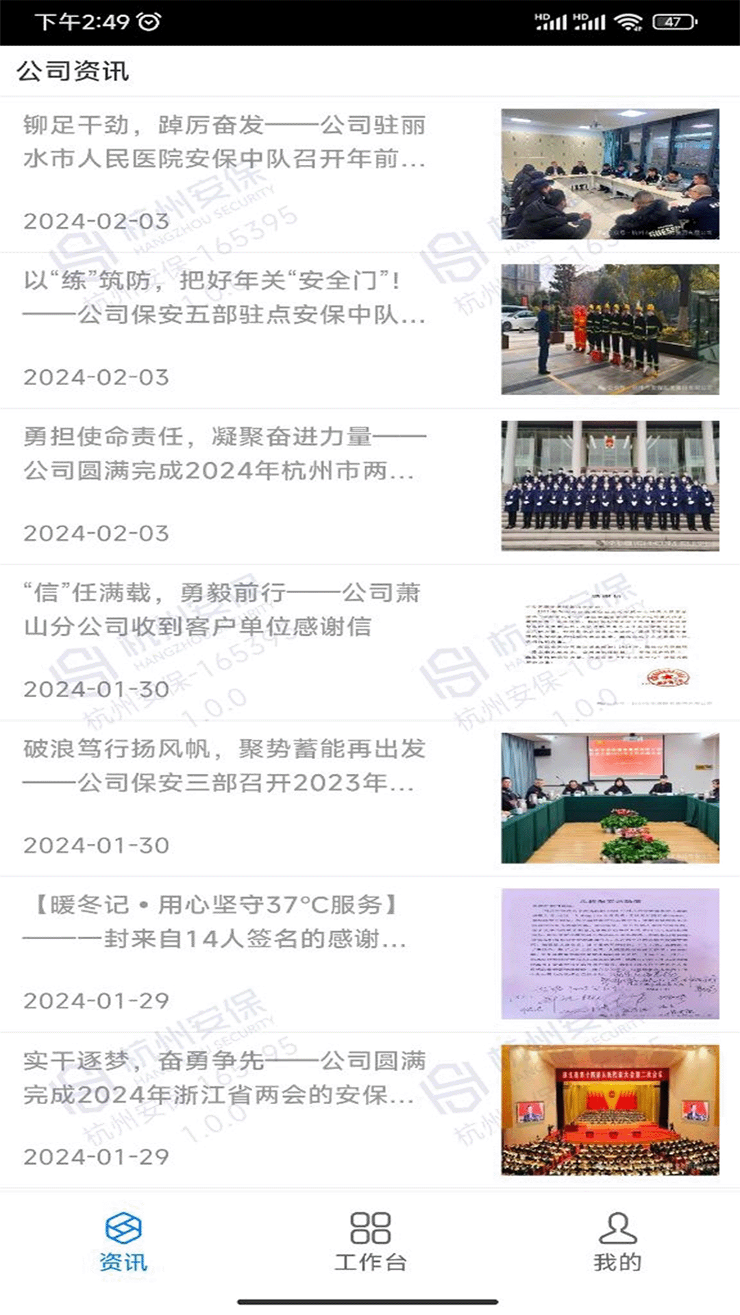 精彩截图-安保通2026官方新版