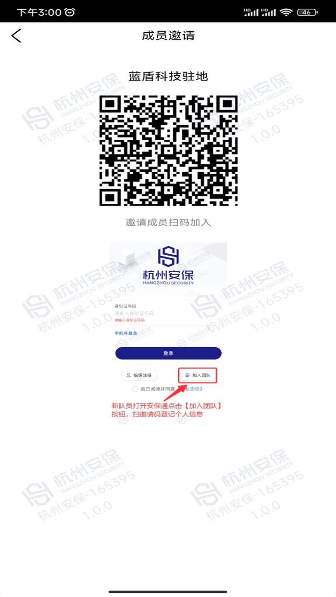 精彩截图-安保通2026官方新版