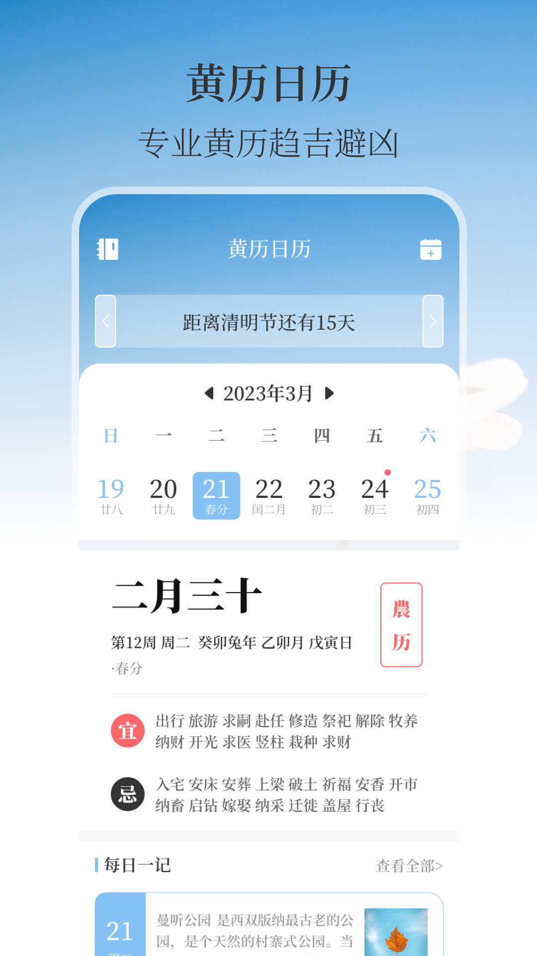 精彩截图-老黄历2025官方新版