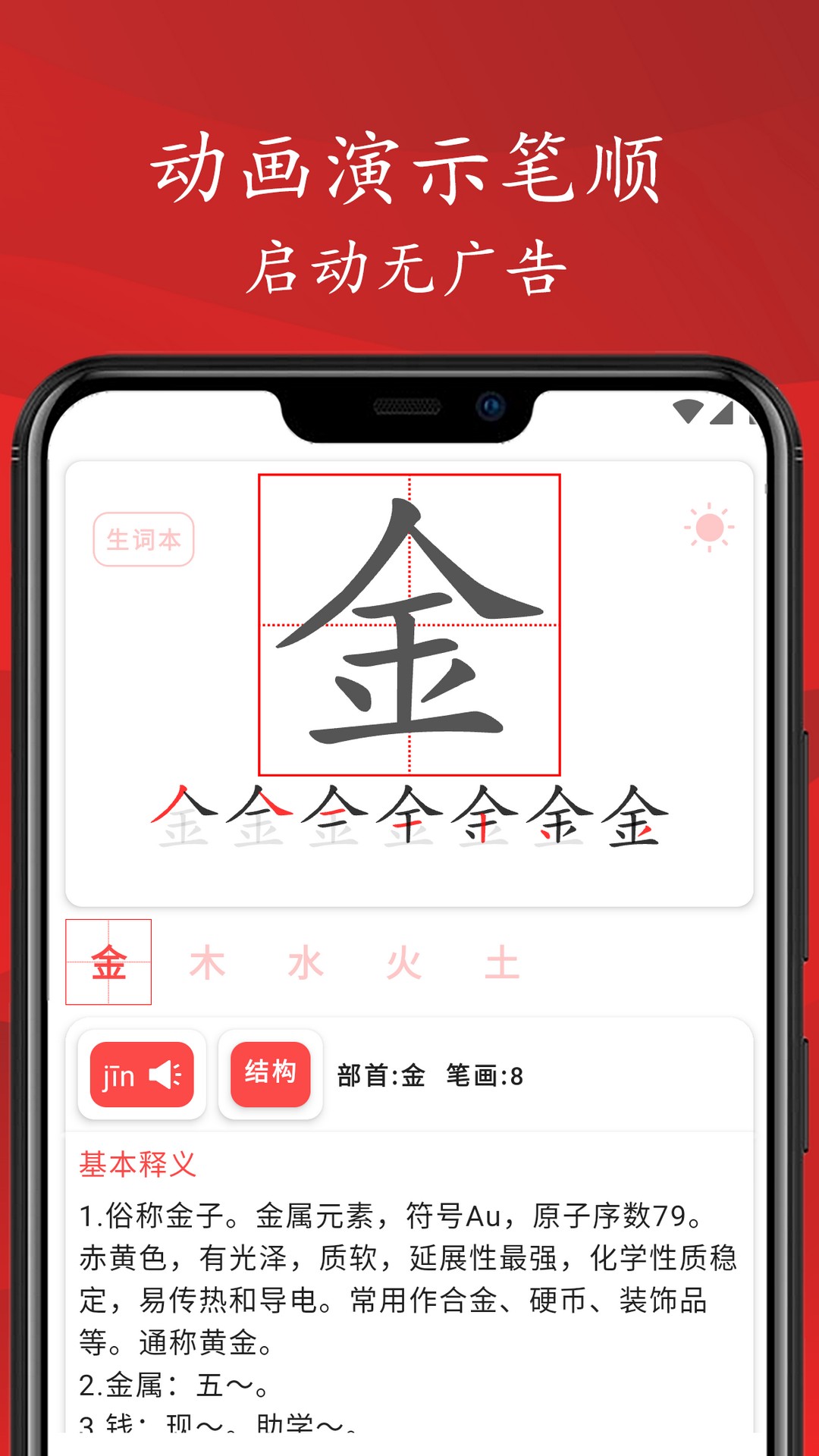 精彩截图-拼音笔顺字帖大师2025官方新版