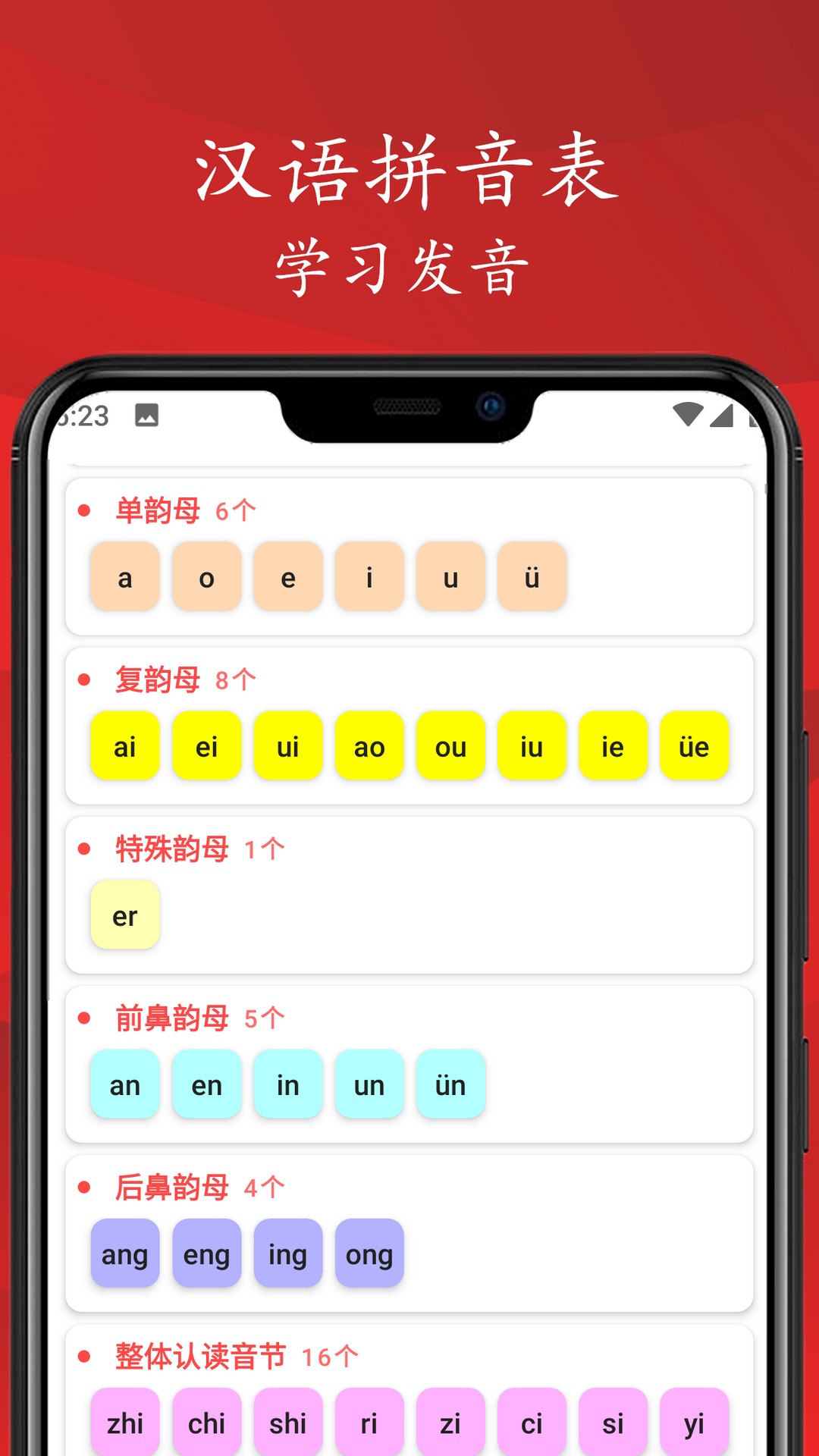 精彩截图-拼音笔顺字帖大师2025官方新版
