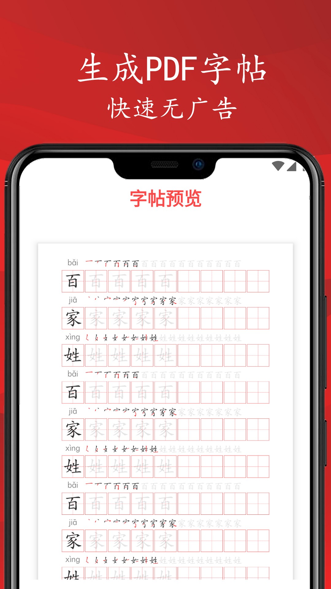 精彩截图-拼音笔顺字帖大师2025官方新版