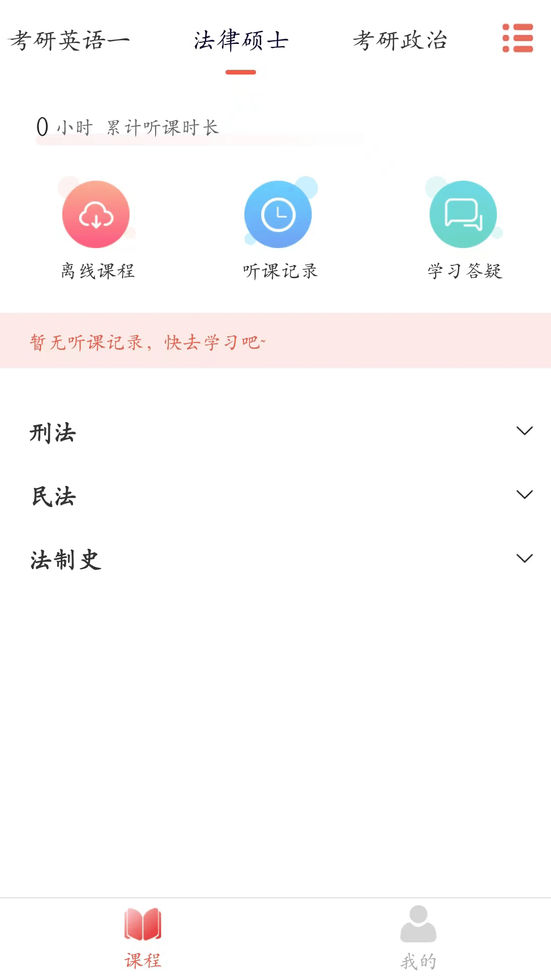 精彩截图-考研邦2025官方新版