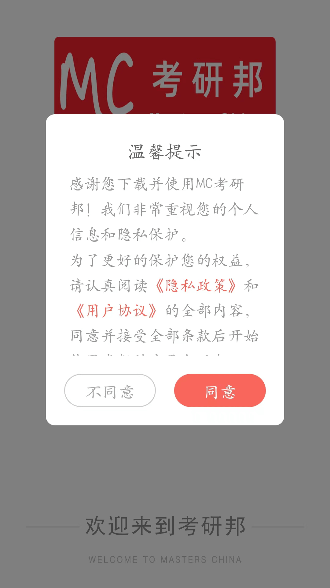 精彩截图-考研邦2025官方新版