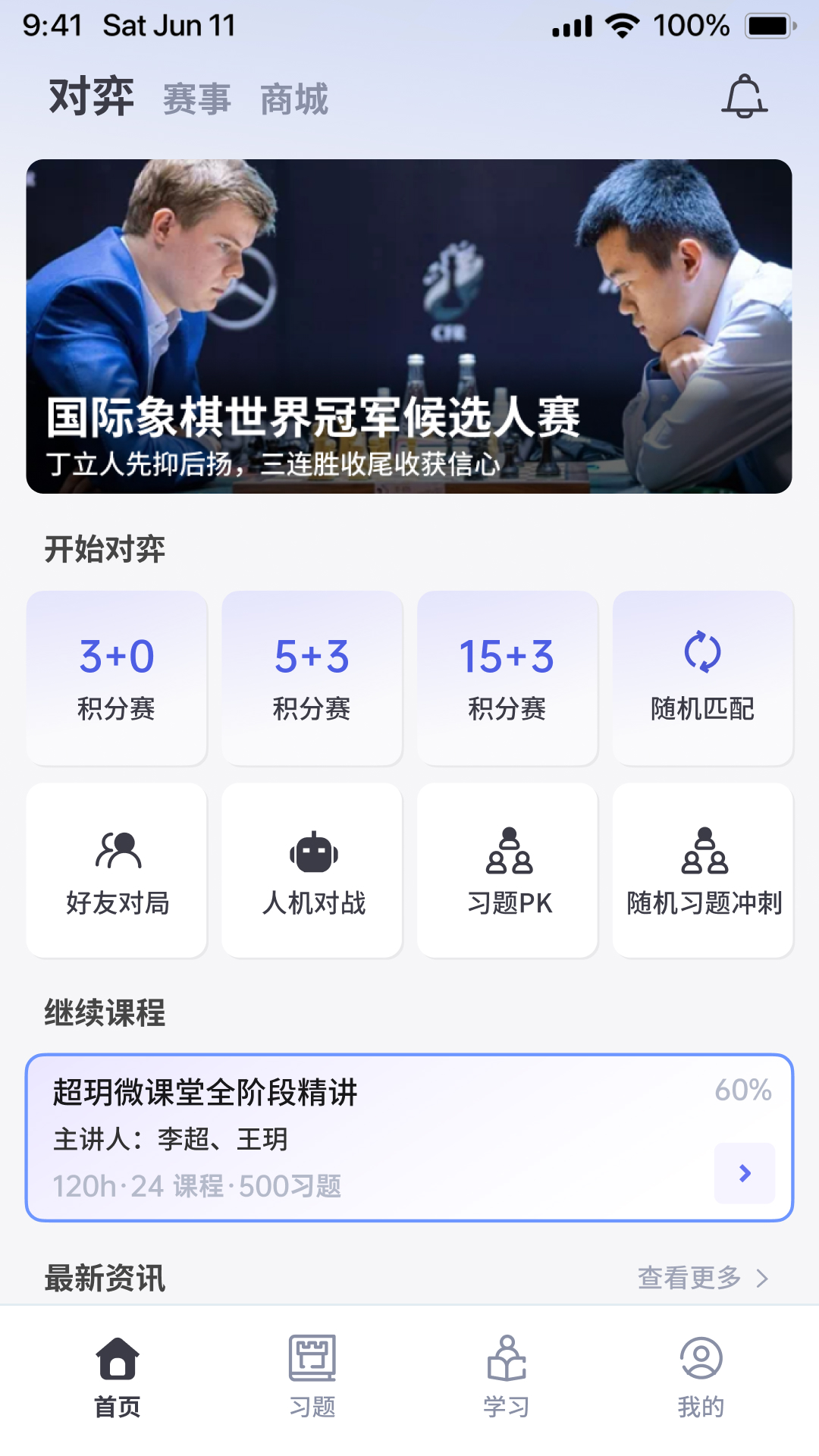 超玥国象截图