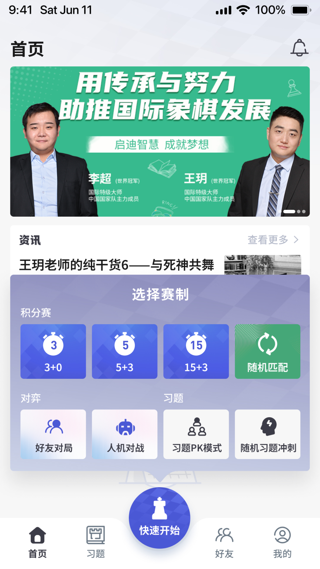  超玥国象：一路向棋，智胜对手